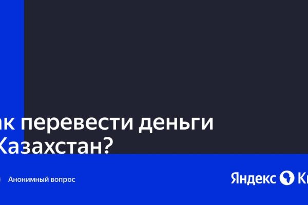 Кракен правильная